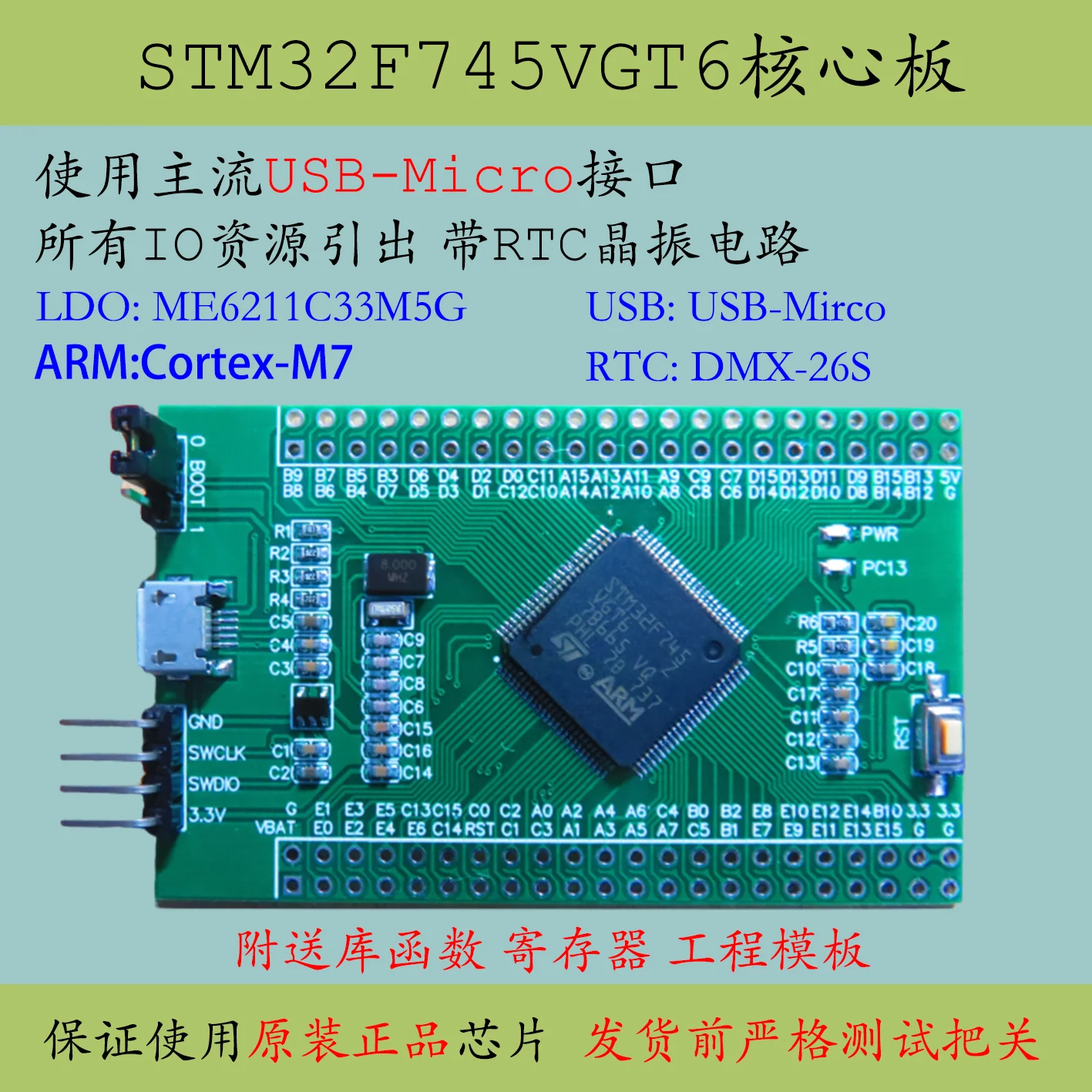 

Stm32f745vgt6 core board large capacity MCU development f745 high performance evaluation board