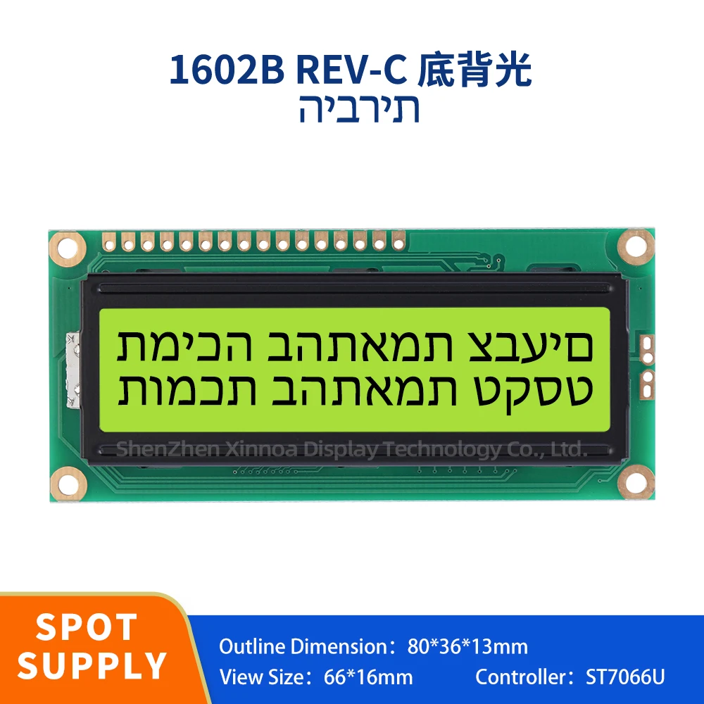 

16X2 LCD Character Display Screen 16PIN ST7066U 80*36MM Yellow Green Film Hebrew 1602B REV.C Backlight Character LCD Module