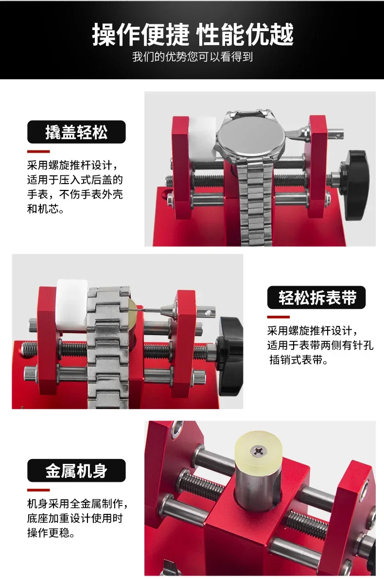 watch repair tool, fixing table, watch back cover pry bottom machine, strap removal dual-purpose machine