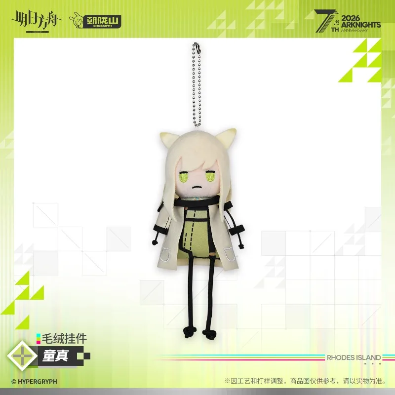 

16.5cm Anime Game Arknights Innocence Kawaii Cosplay Soft Cotton Dango Doll Stick Body Cartoon Keychain Toy Figures Fans Gifts