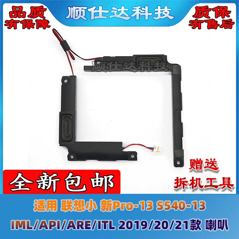 For Lenovo, Xiaoxin Pro-13 S540-13 IML/API/ARE/ITL 2019/20/21  laptop speaker