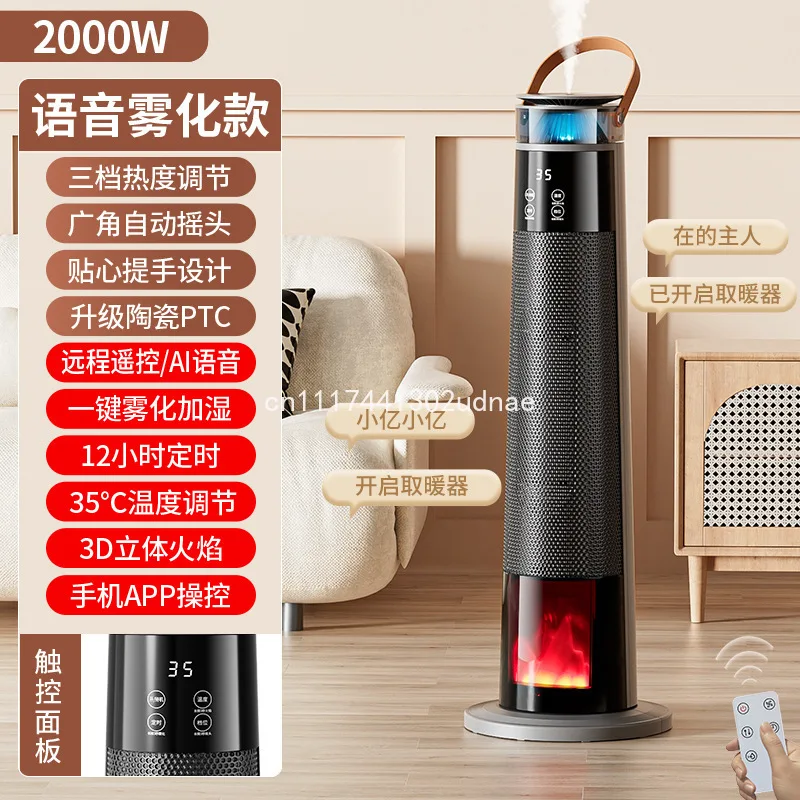 Vertical Smart Voice Fan Heater Atomizing Humidification Fast Heat Energy Saving Bedroom Heater