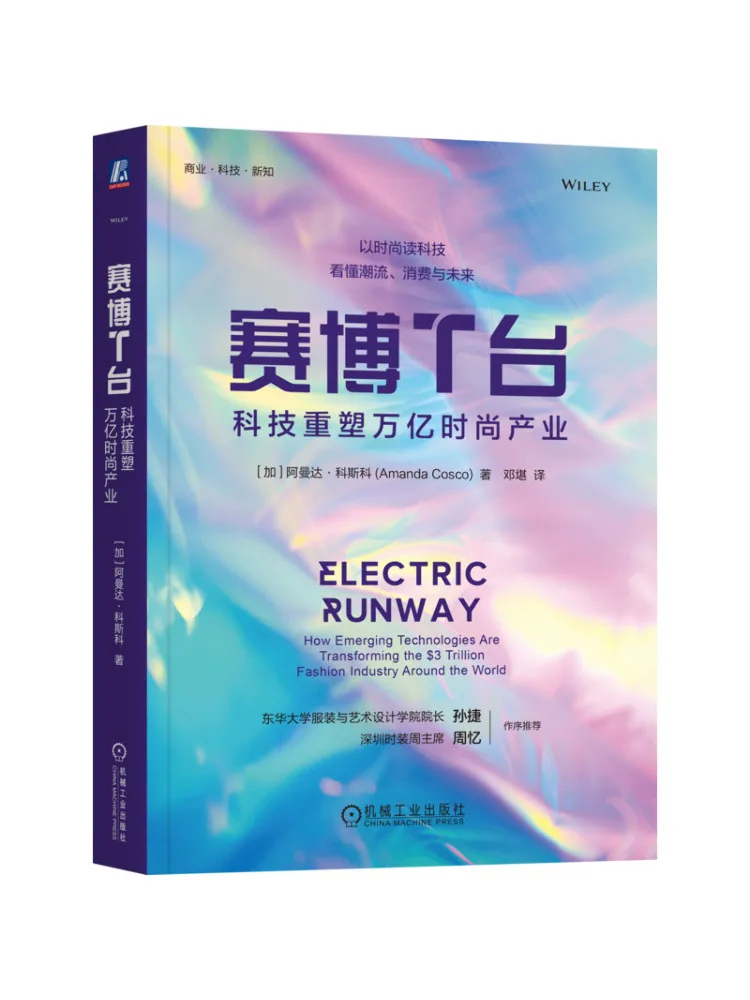 Book-Winshare Cyber Runway Technology Is Transforming the Trillion Dollar Fashion Industry