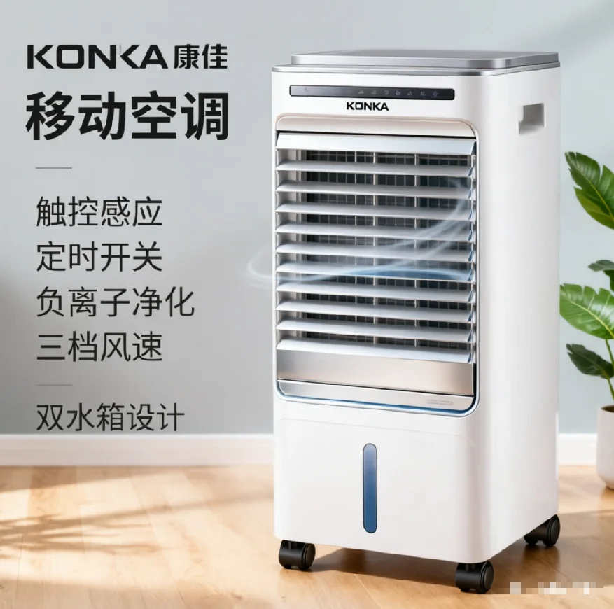 Ventilador de Aire Frío Portátil Konka de 220V con Tanque de Agua, Ventilador Individual de Tipo Frío para el Hogar HBD1
