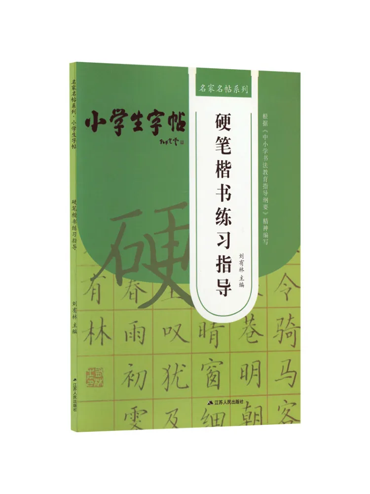 

Book-Winshare Hard Pen Regular Script Practice Guide