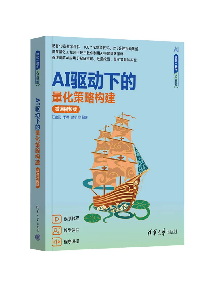

Book-Winshare Quantitative Strategy Construction Micro Course Video Version under Ai Drive