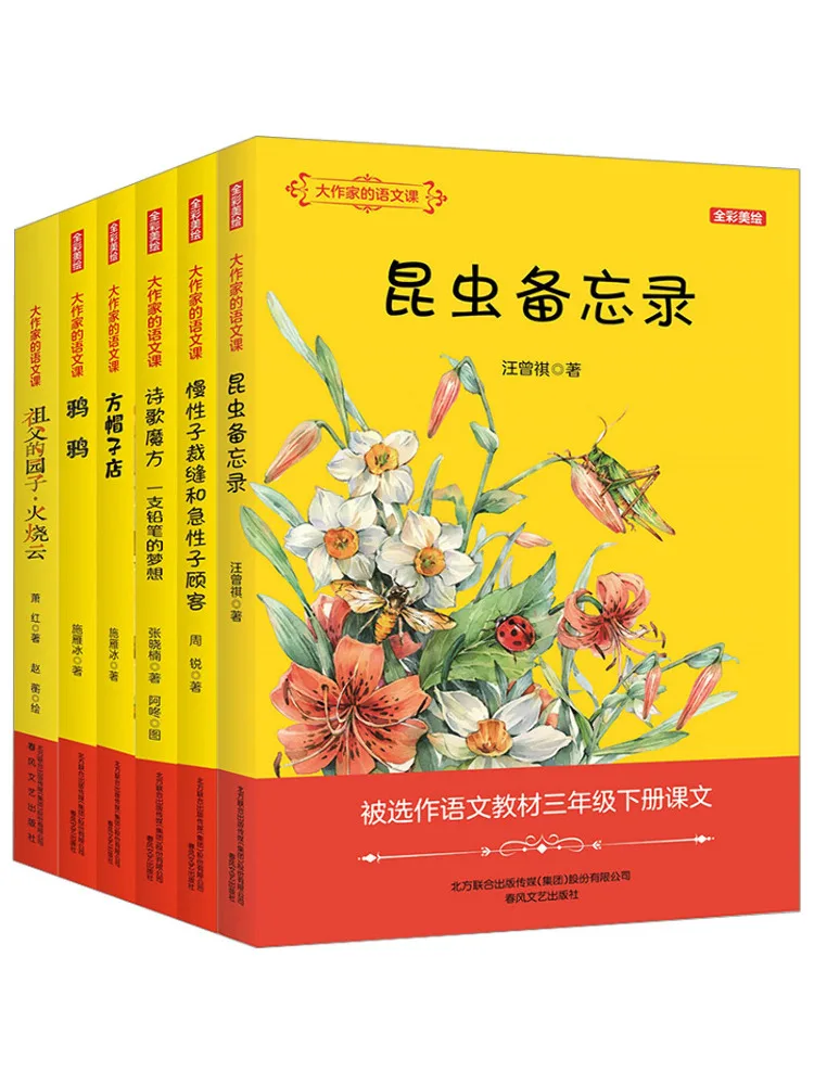 

Книга-учебник Winshare для третьего класса, второй семестр: Уроки китайского языка великих писателей, полноцветные иллюстрации