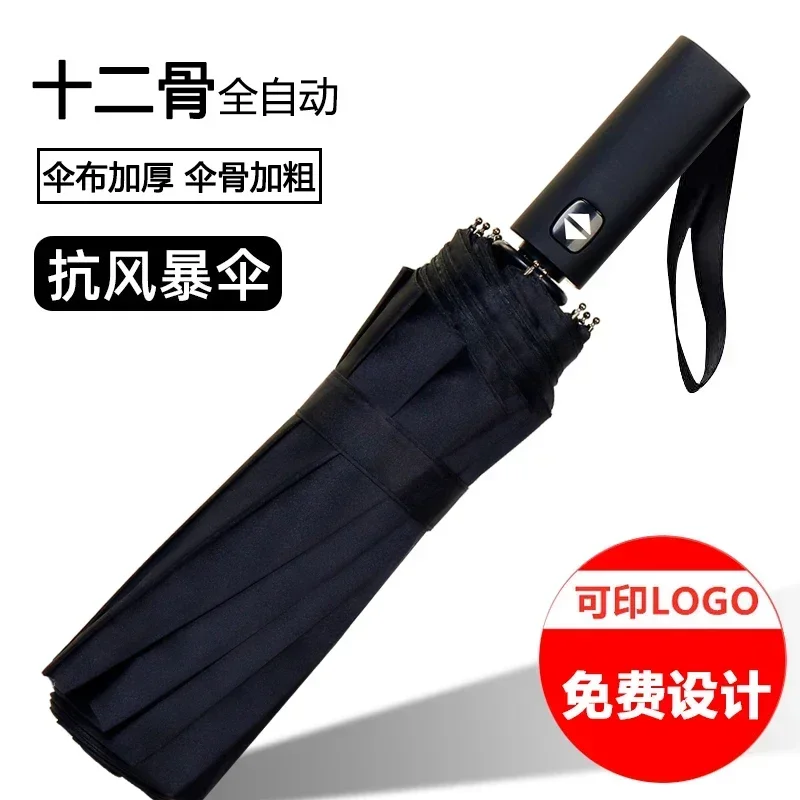 12 bone High quality fully automatic boutique folding umbrella, suitable for both sunny and rainy days, sun umbrella, rain gear