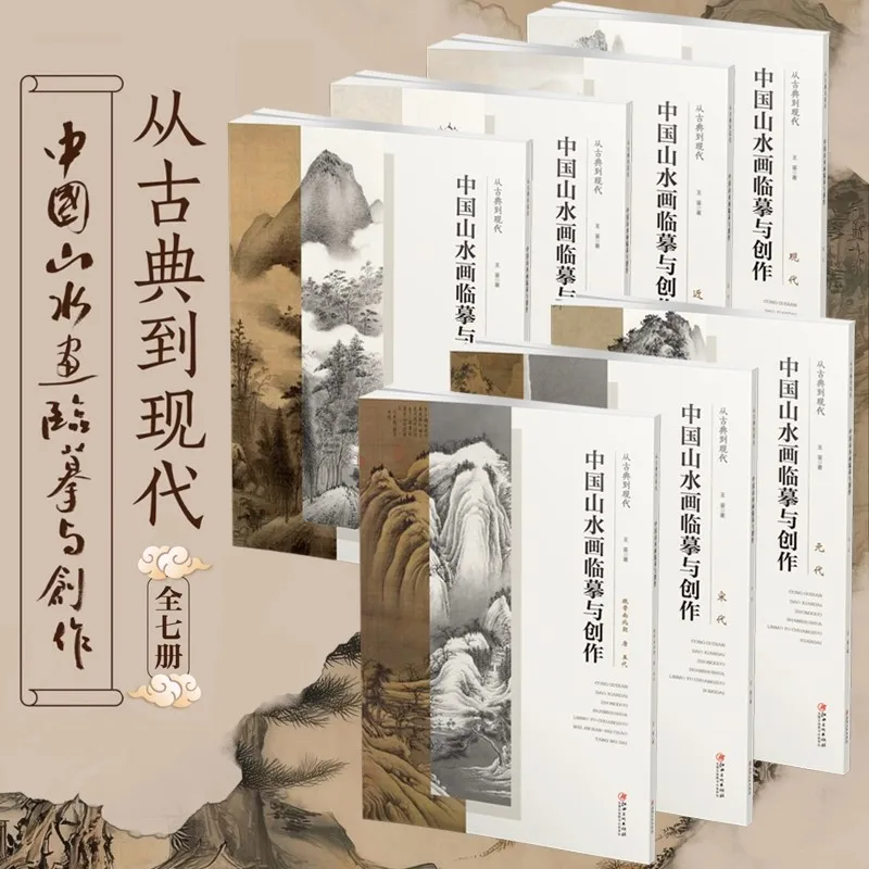 Chinese Landscape Painting Book: From Classical to Modern Tutorials for Copying, Learning & Creation | Step-by-Step Guide