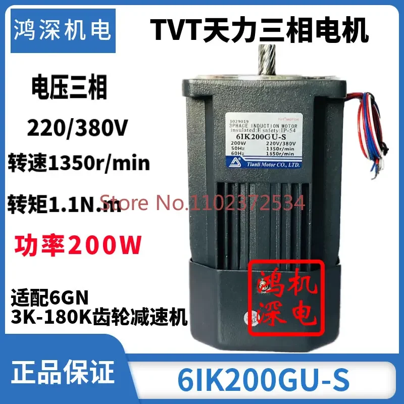 220V200W250W Tianli Motor TVT Single-phase speed control deceleration brake motor M6200-502/6IK200