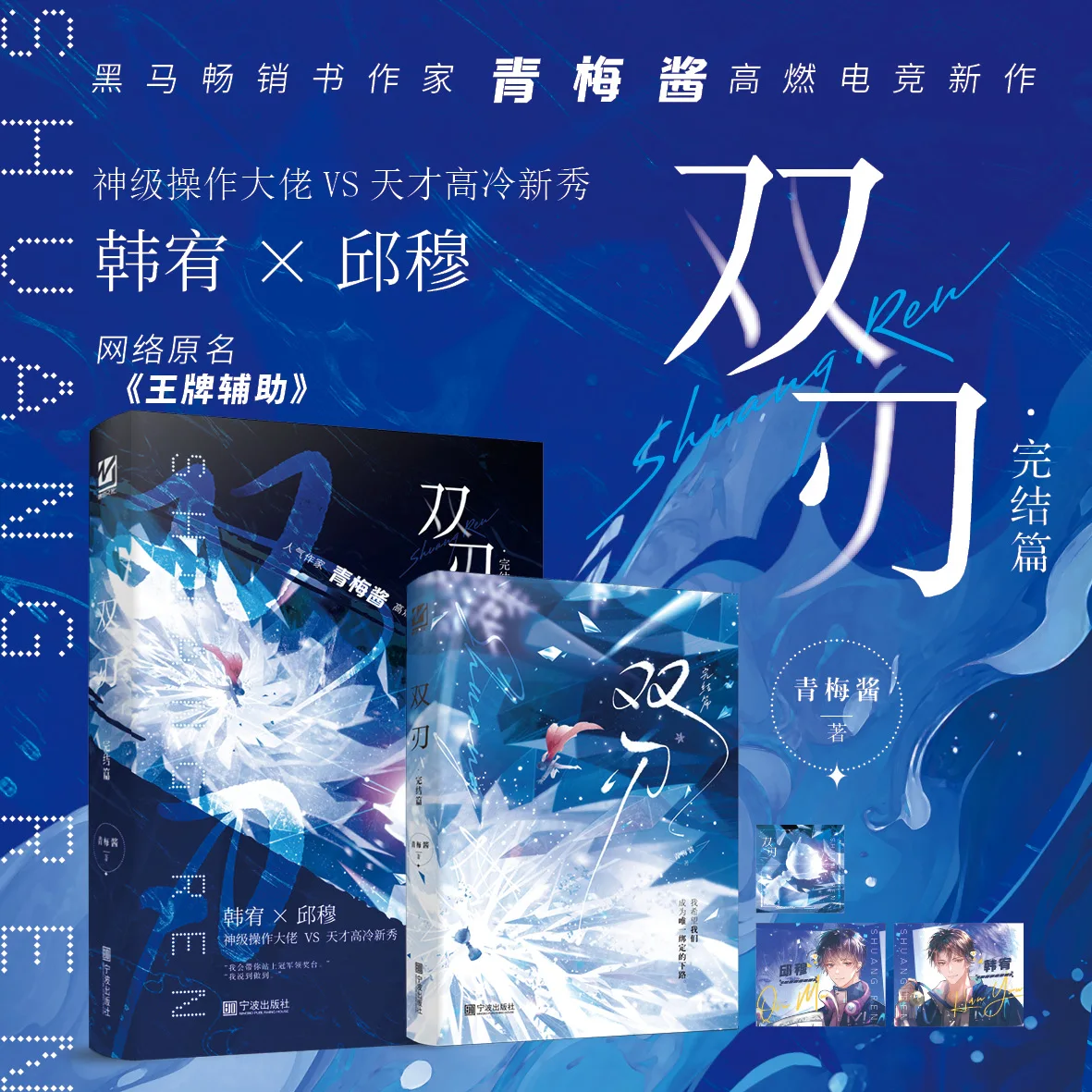 "Double Blade" God-level Boss X Genius Rookie Original Name: Ace Assistant E-sports Cool and Silly Coloring Book