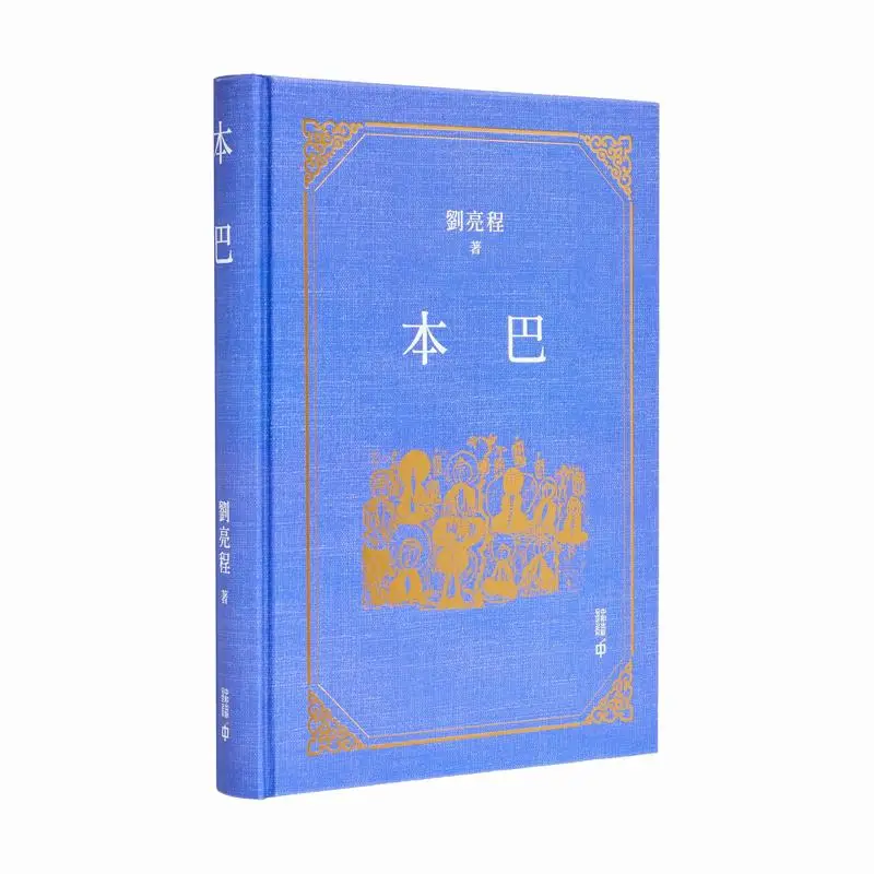 

Bemba Signed In Person Liu Liangcheng Hong Kong Zhonghe Publishing Co LTD 9789888938643 Book