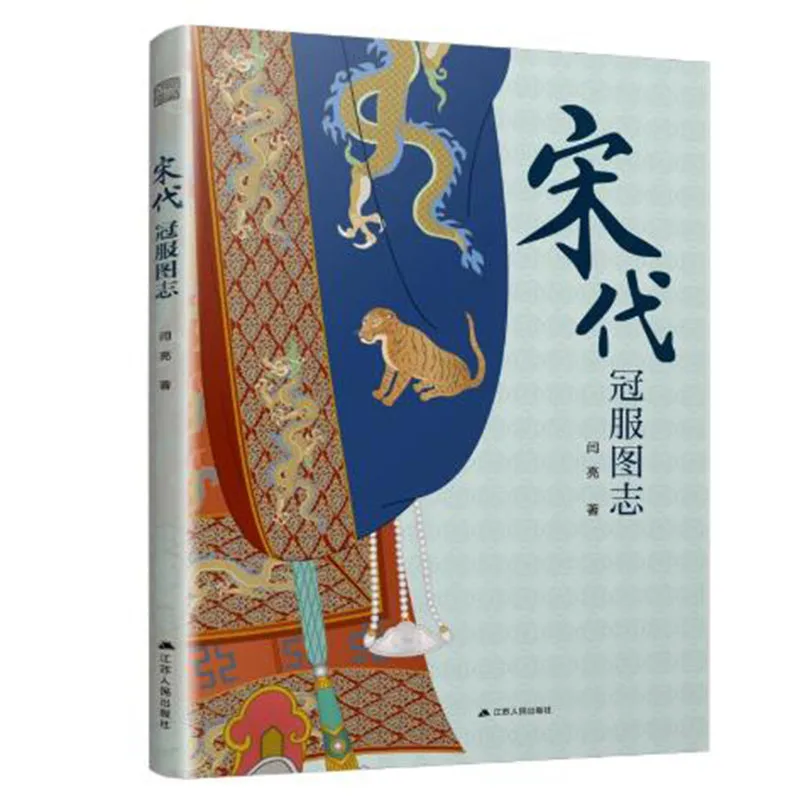 Tang Song Dynasty Costumes Book Illustrated Guānfú Hanfu with Pictures