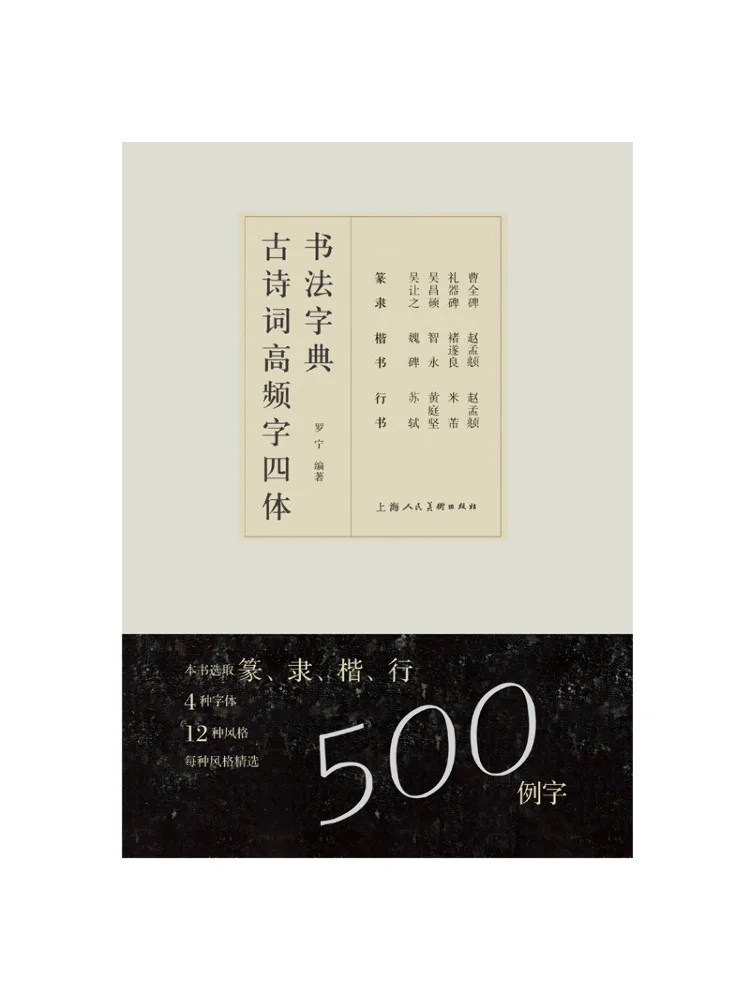 Book-Winshare High Frequency Characters in Ancient Poetry Four Script Styles Calligraphy Dictionary