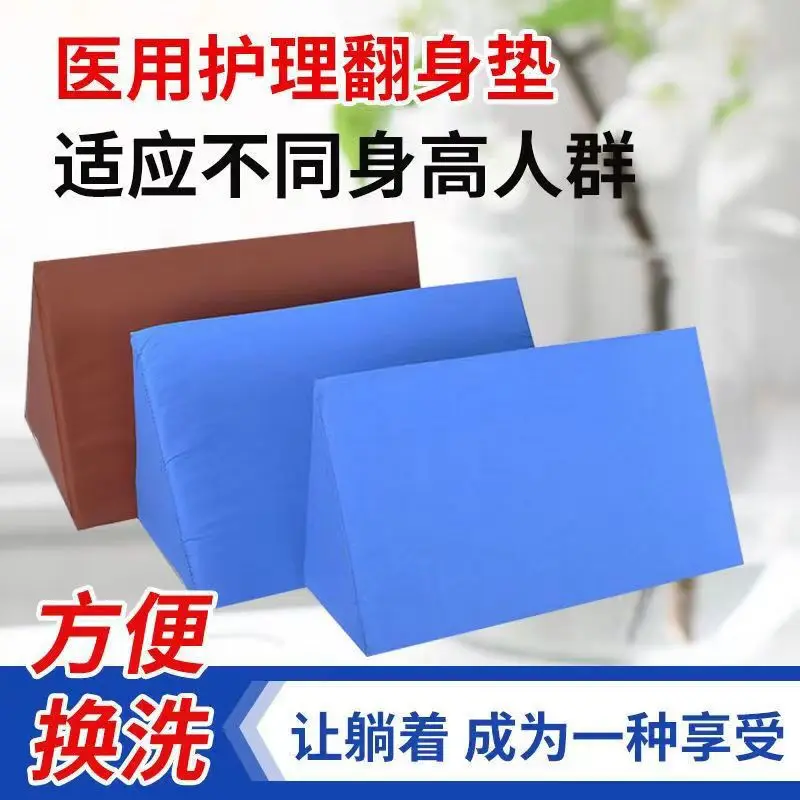 

Strengthen breathable sponge triangular pillow R-type turning pad, manufacturers wholesale paralyzed patients anti-bedsore care