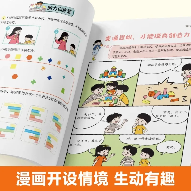 Comic Lateral Thinking - Logic Thinking Training; Full Brain Development Puzzle Books in Chinese
