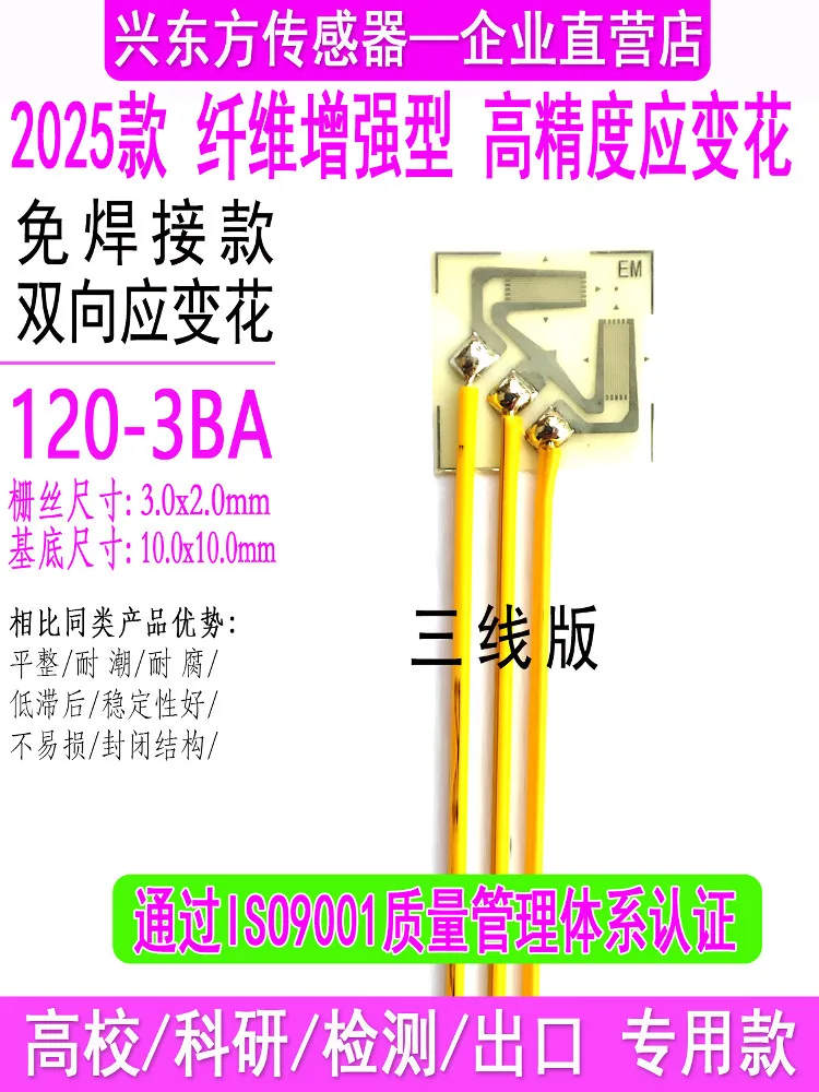 120-3BA Strain Gauge/Steel Structure/steel Biaxial Strain Gauge/right-angle Strain Gauge Bidirectional Strain Gauge