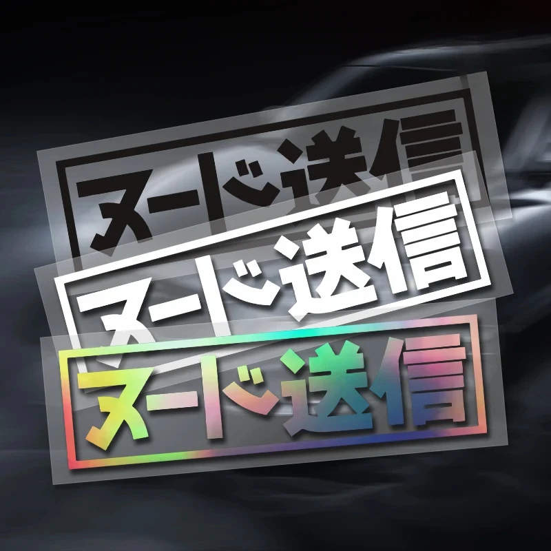 Y331 Send Nudes Kanji JDM - Adhesivo Decorativo para Espejo Retrovisor de Coche, Personalizado, Removible, Accesorios para Coche, Estilo de Coche