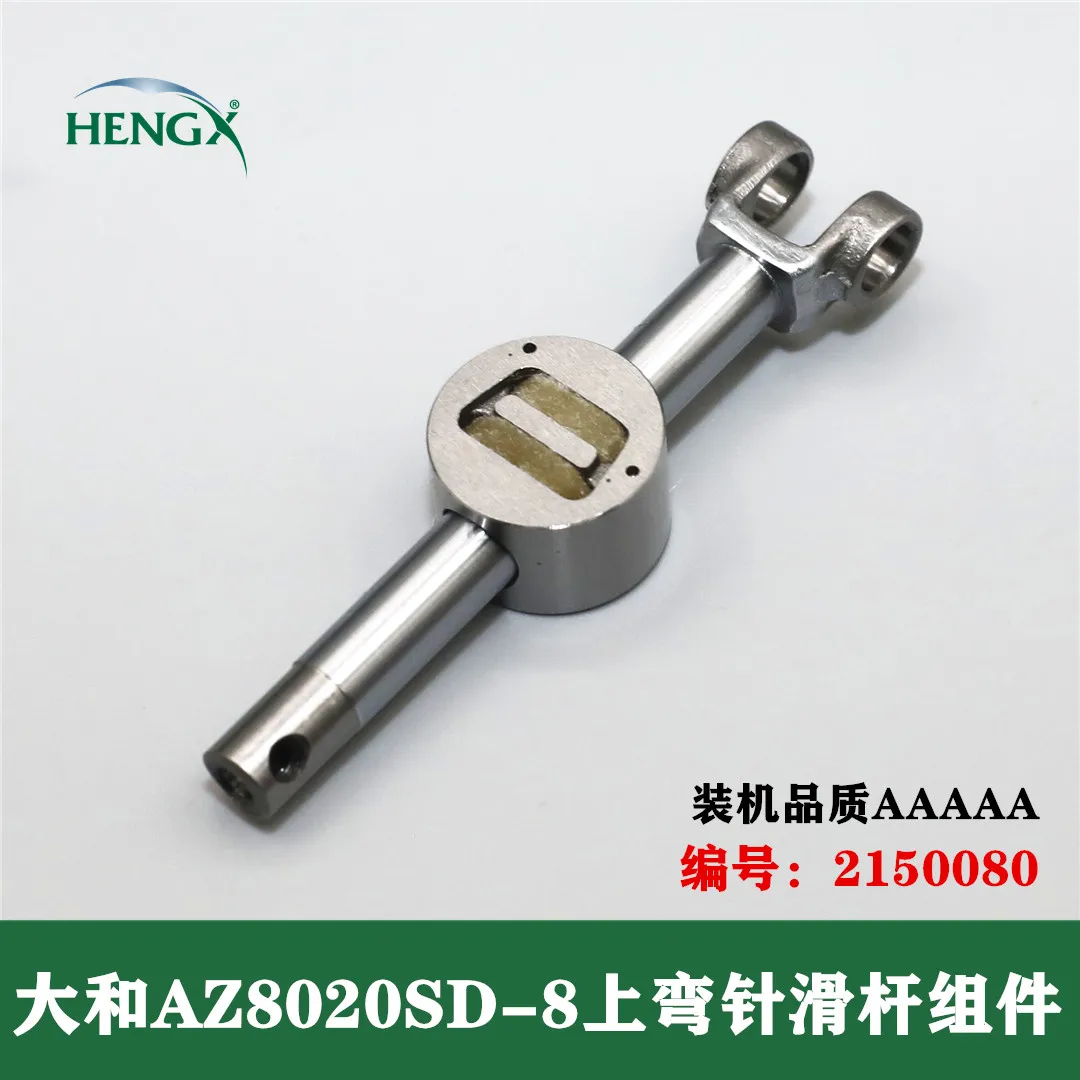 Overlock Machine AZ8020-SD-8 Upper Curved Needle Rocker Assembly Upper Sewing Machine Needles Fixed Sewing Car Curved