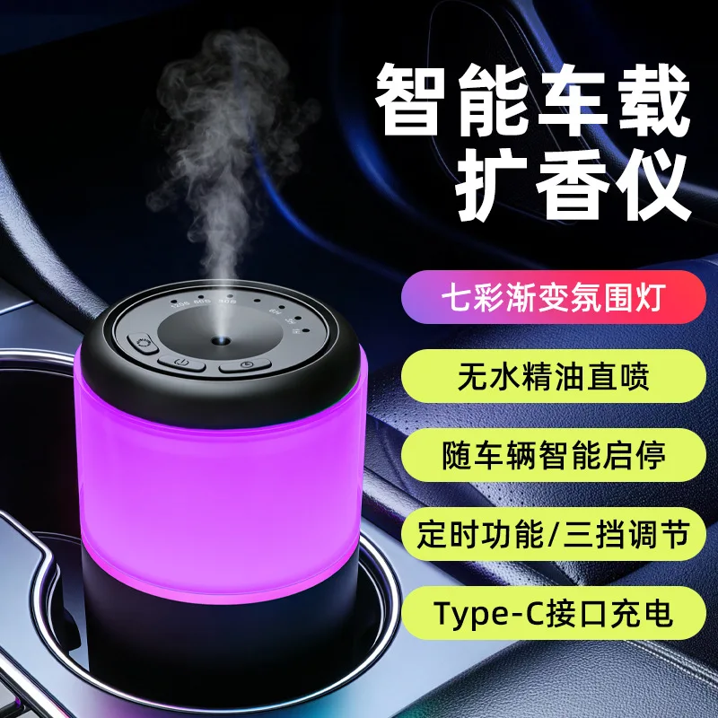 2026 Anhydrous Cold Atomization Two Fluid Car Aromatherapy Machine Intelligent Wireless Aromatherapy Device Fragrance Expander