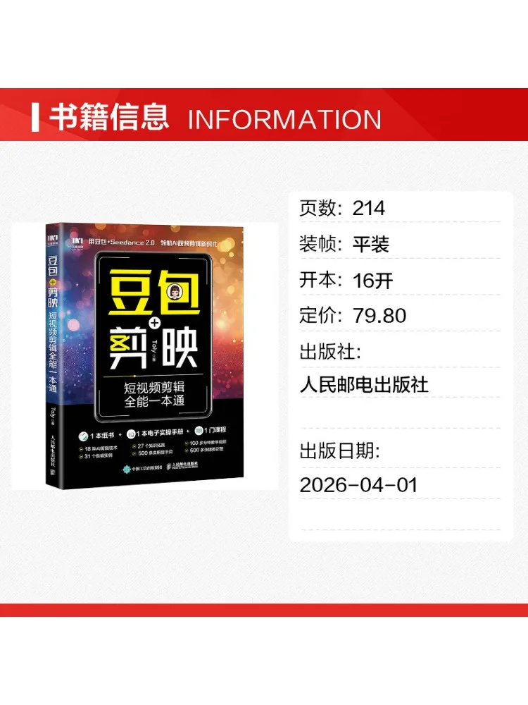 Book-Winshare Doubao Jianying Short Video Editing All in One Guide