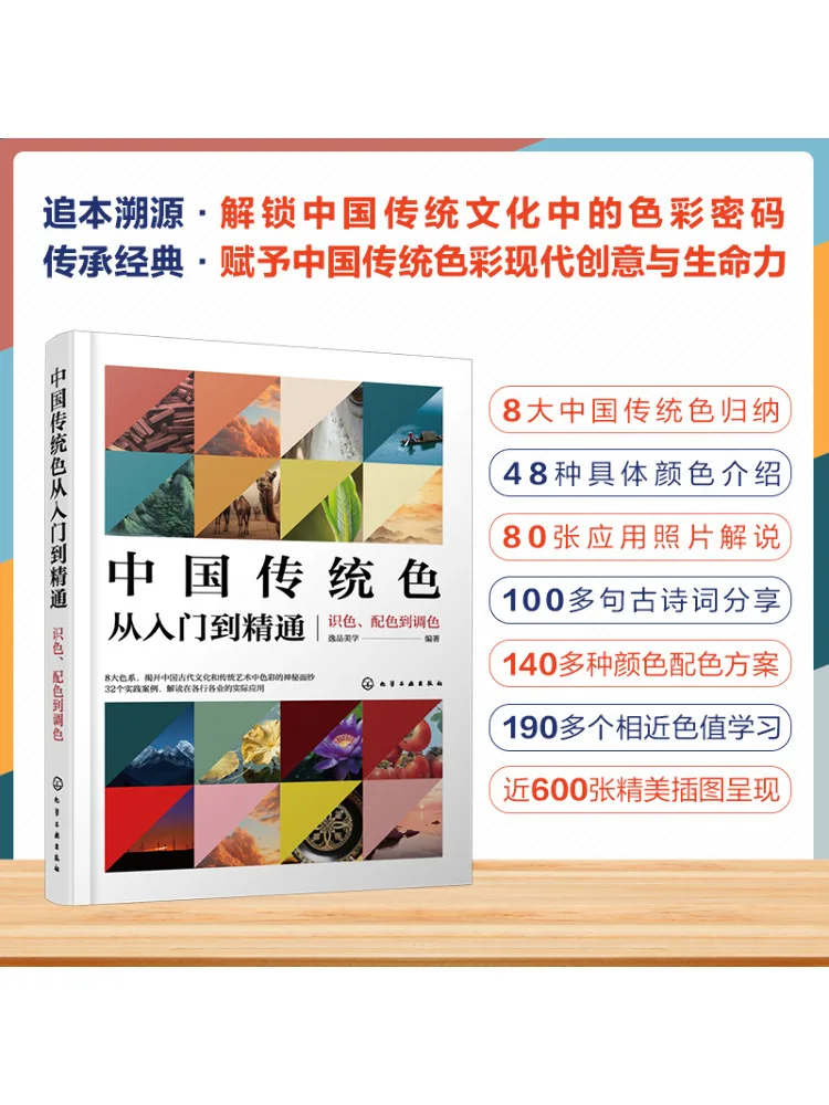 

Book-Winshare Traditional Chinese Colors From Beginner To Proficient in Color Recognition and Color Matching To Color Adjustment