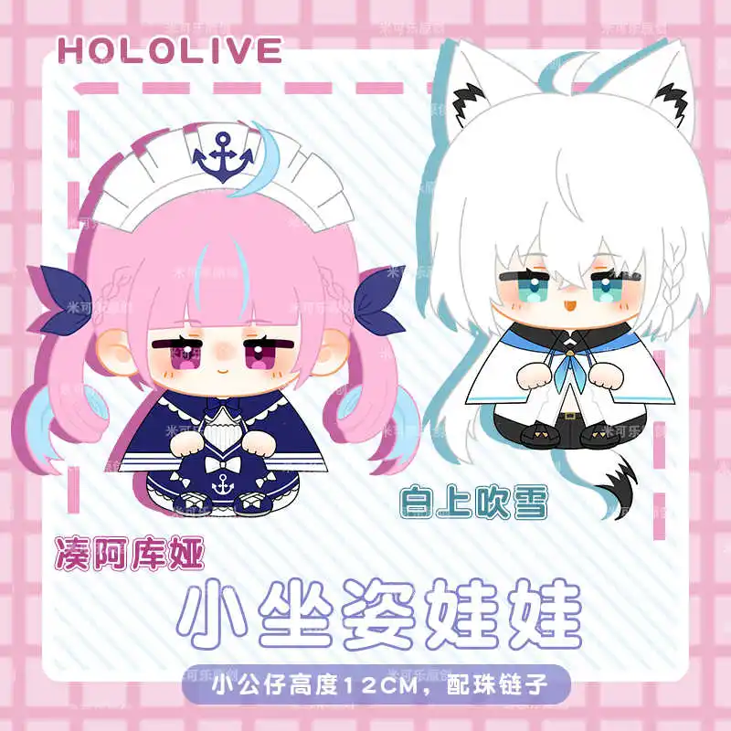 

Hololive Minato Aqua Shirakami Fubuki Game Plush Cotton Doll Cute Sitting Posture Dango Toy Cosplay 12cm Pendant Keychain Gift