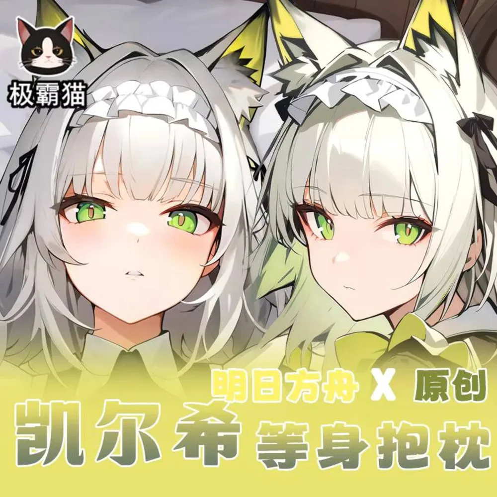 

Kal'tsit аниме Arknights Girl косплей шарнирное тело мультфильм дакимакура наволочка Декор подарок