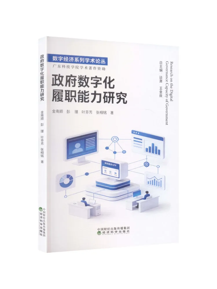 Book-Winshare Research on Government Digitalized Performance Capacity
