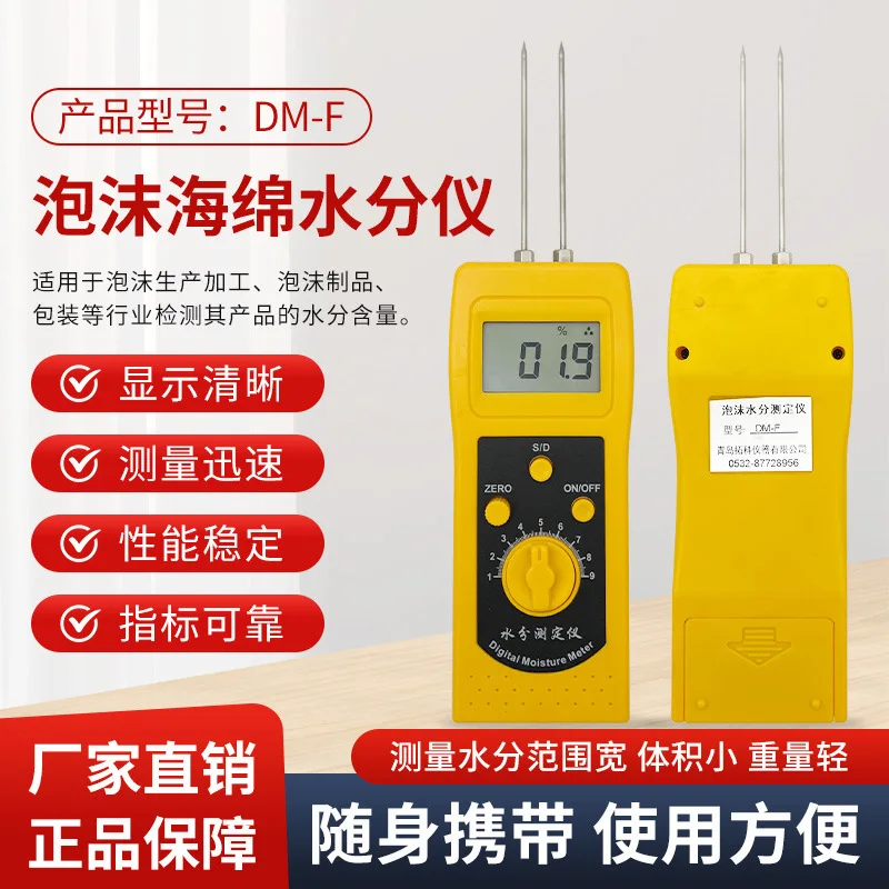 DM-F  foam sponge moisture meter