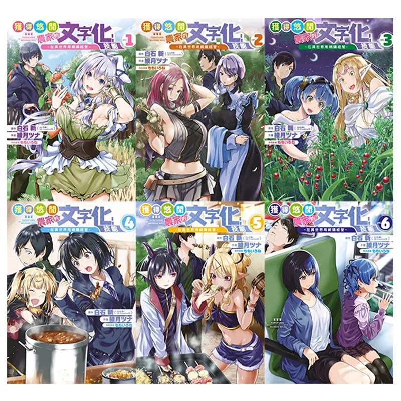 Complete Manga Set 1-6: Relaxing Farm Life in Another World with A “Online Market” Skill - Chill & Funny Isekai Story