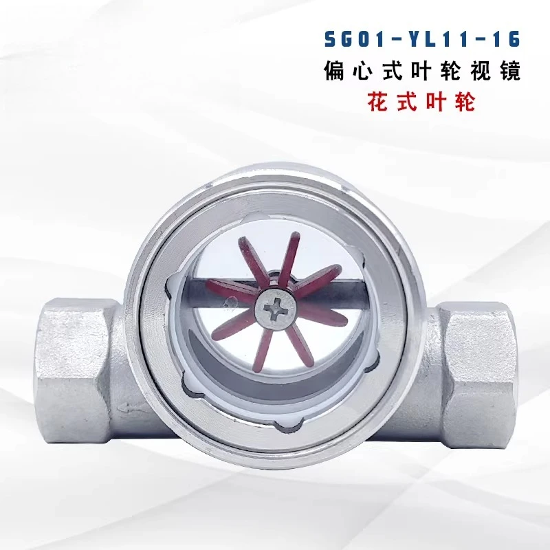 SG-YL11-01 Stainless steel 201 eccentric impeller sight glass high temperature water flow indicator oil flow mirror pipe