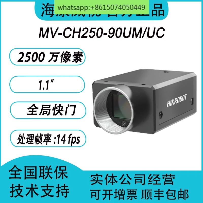 

MV-CH250-90UM/UC 25 million 1.1" CMOS global shutter USB3.0 industrial camera