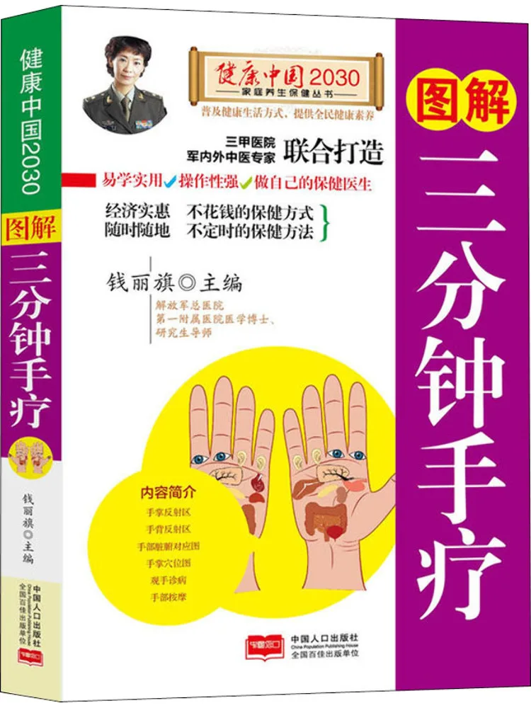 

Book-Winshare Иллюстрированная трехминутная терапия для рук