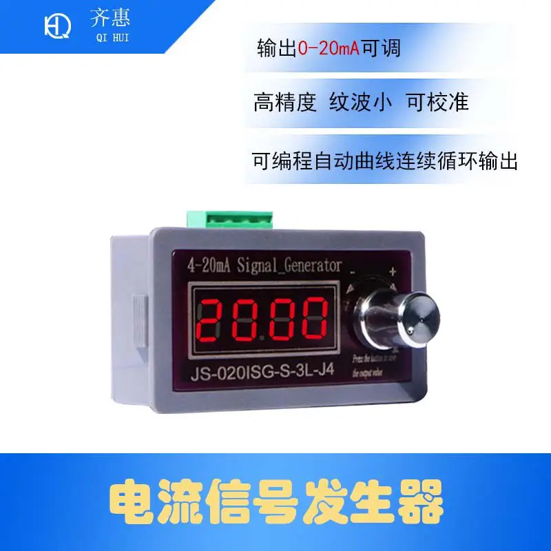 Current 0-4-20mA Signal Generator Active Analog PLC Valve Transmission Frequency Milliampere JS-020ISG-S-3L