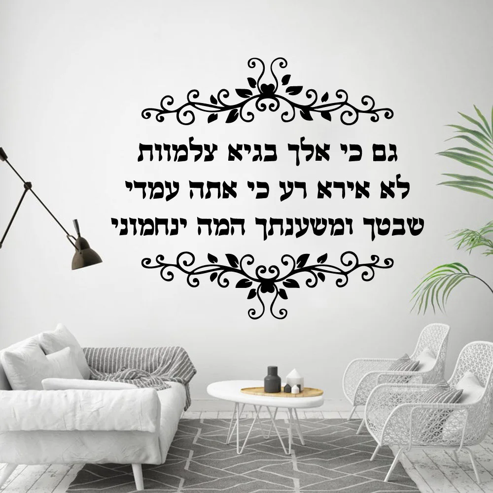 Hebrew sentence Wall Sticker Wall Decal Sticker Home Decor For Kids Room Living Room Home Decor Decoration Accessories Murals