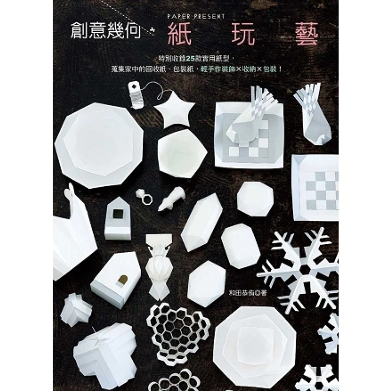 

Бумажные игрушки Creative Geometry Kyoyuu Wada Myohin Культурный центр 9789865724122 Книга