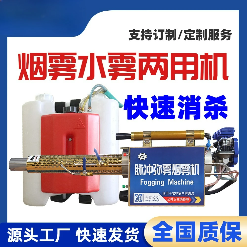 Customizable Pulse Water Mist Smoke Dual-purpose Machine Fruit Tree Sprayer
