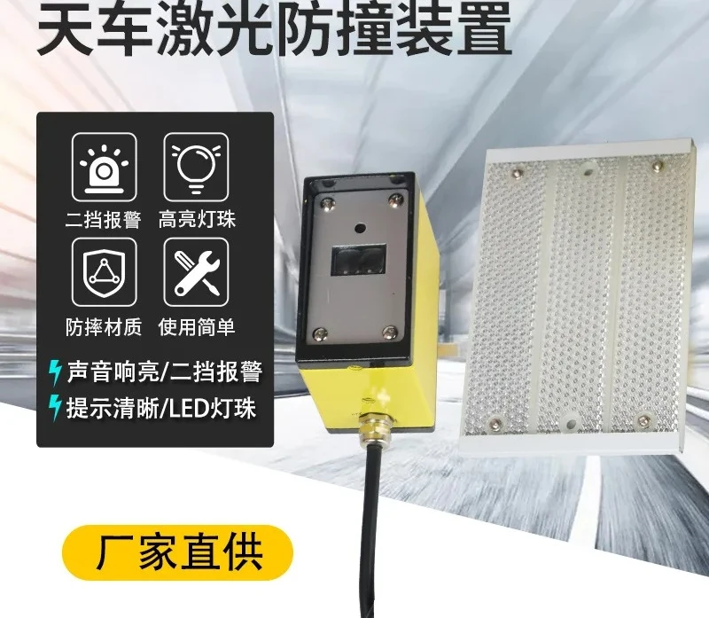 Safety device Infrared laser anti-collision device Traffic anti-collision Crane anti-collision
