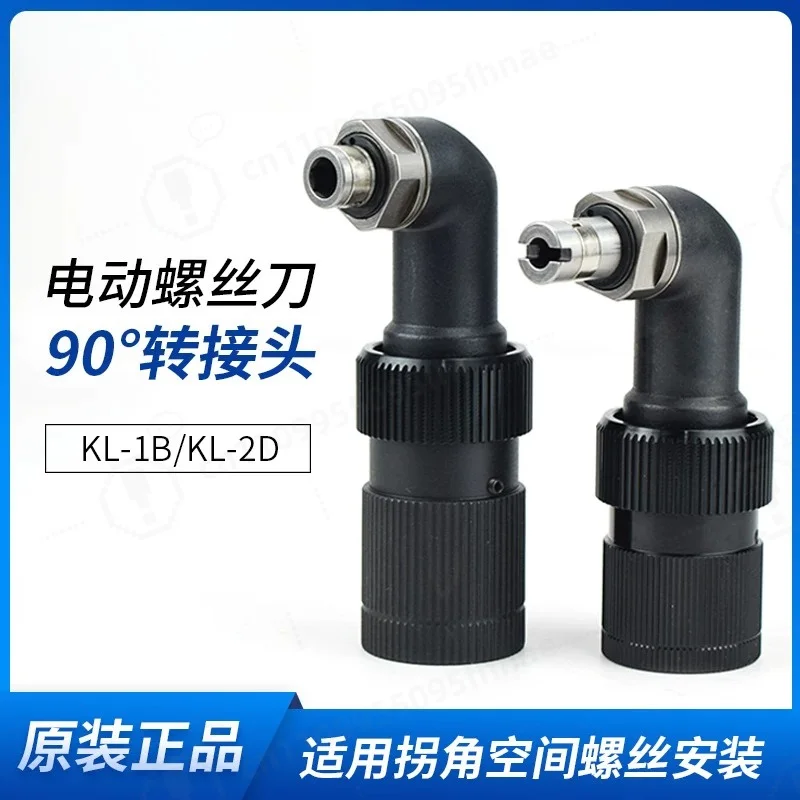 Right‑Angle Elbow Adapter for KL1B 2D1 Electric Screwdriver, 90 Degree Corner Connector for Power Screwdriver Driver Tool