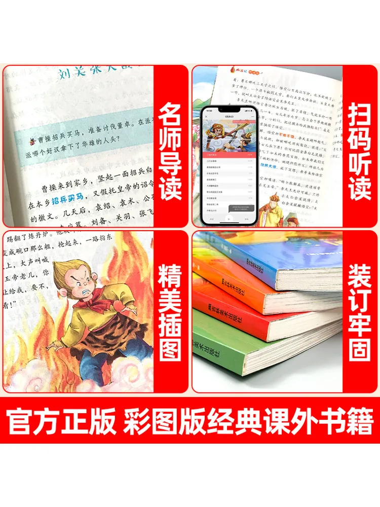 Book-Winshare Happy Reading Fifth Grade Second Semester Four Great Classical Novels
