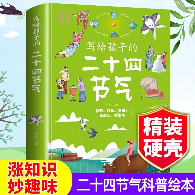24 Solar Terms Extracurricular Books for Elementary School Students Written for Children