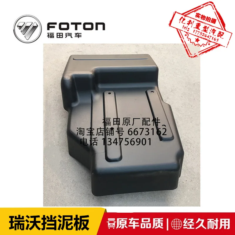 Futian Shidai Ruiwo Q5 170 180 240 260 RC2 Front Wheel Mudguard Original Factory Fiberglass Mudguard Tiles