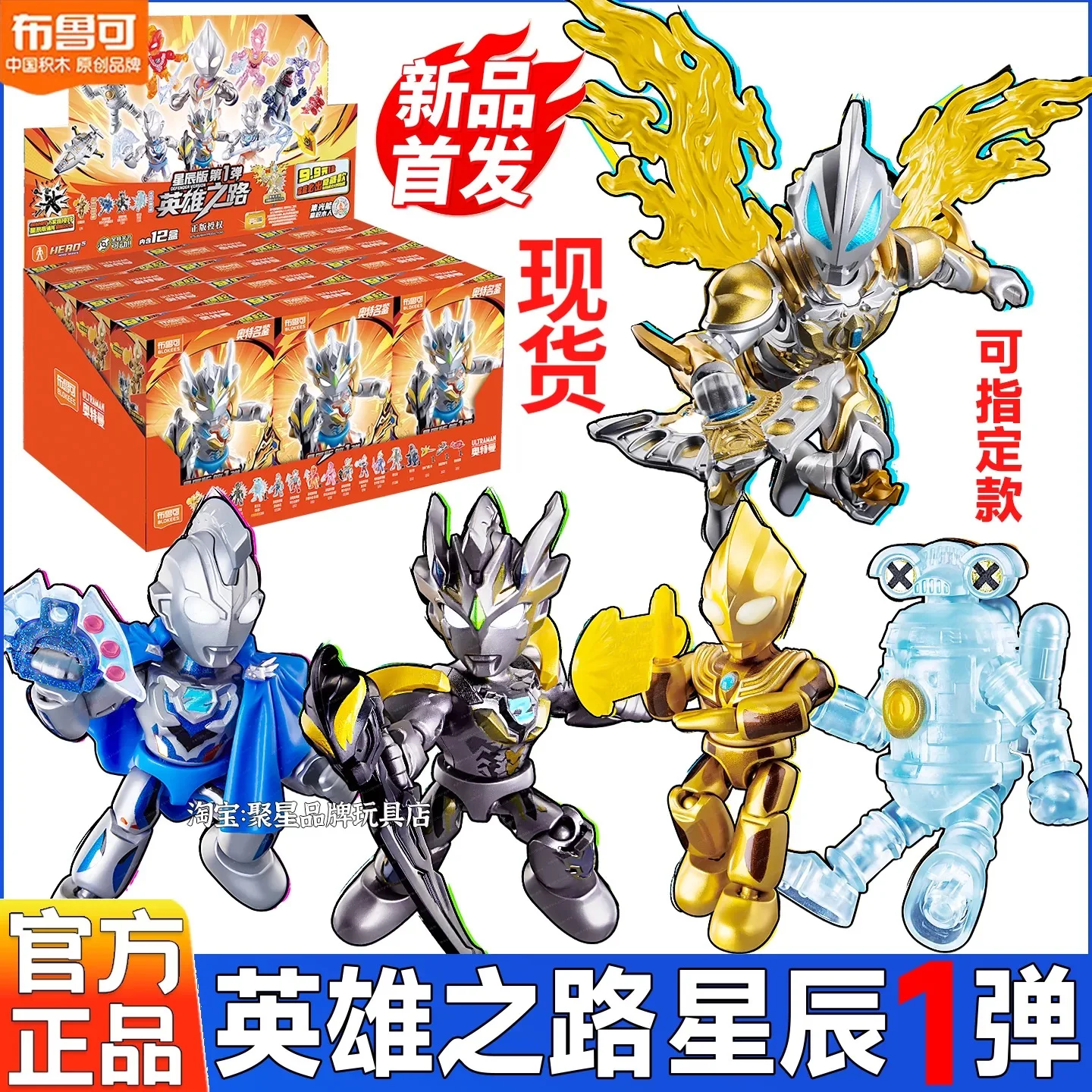 

In Stock Blokees Ultraman Starry Edition Vol.1 The Hero'S Path Ultraman Zeta Ultraman Tiga Figure Model Robot Blind Box Toy Gift