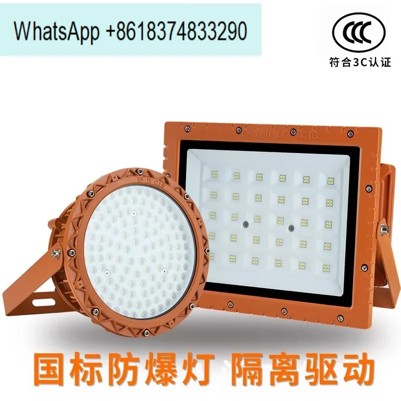 Three-proof lighting outdoor engineering industrial warehouse gas station flameproof projecting light