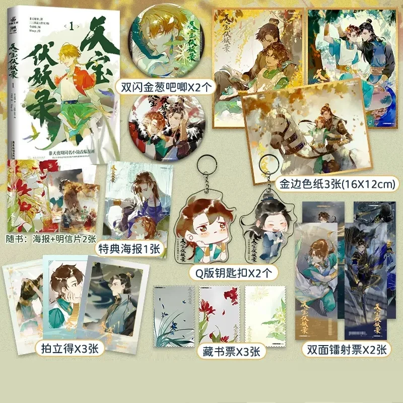 Anime Legend of Exorcism Role Tian Bao Fu Yao Lu Original Manga-Buch von Wrap Band 1, chinesisches Fantasy-Comic-Buch im antiken Stil