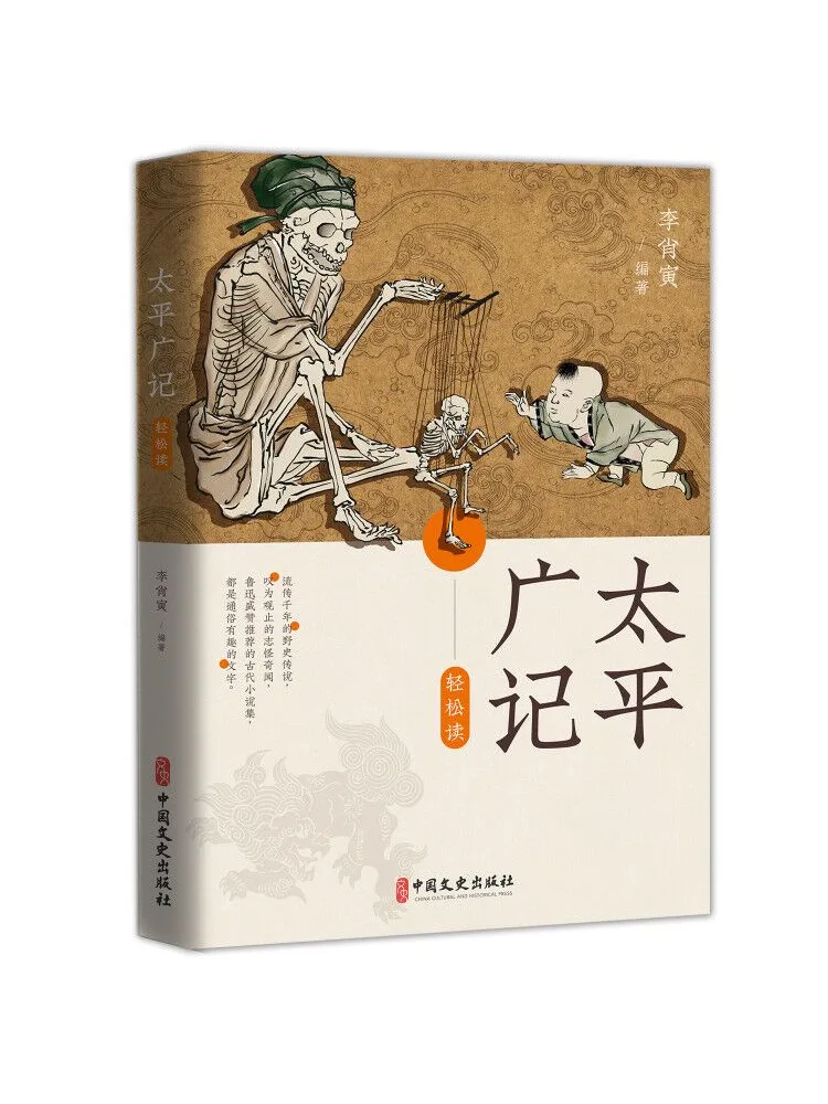 

Book-Winshare Taiping Guangji Easy Reading