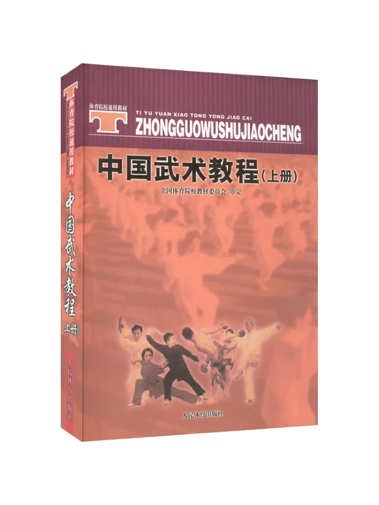

Книга-Winshare Учебник по китайскому боевым искусствам, том 1.