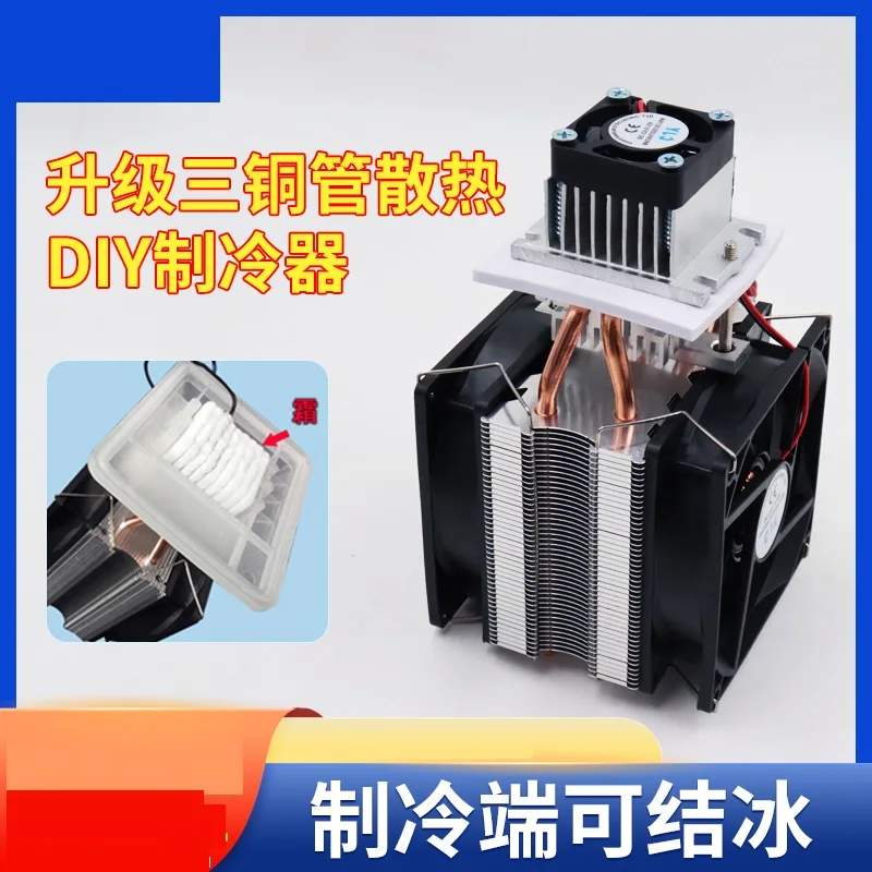 Differential temperature electronic cooler 12V refrigeration small air conditioning mechanism cooling semiconductor refrigerator