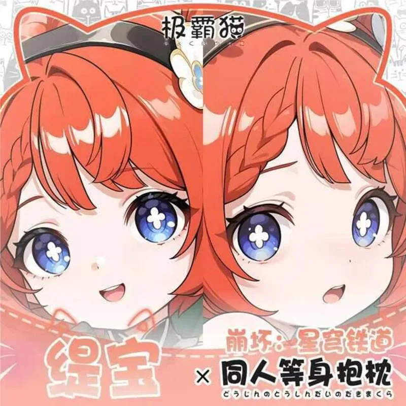 

Honkai: Star Rail Tribios Dakimakura Hing Чехол для тела Подушка отаку Рождественский чехол Игра Косплей Игры